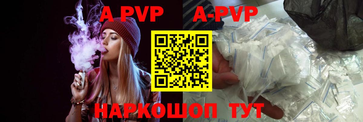 A PVP Crystall  А ПВП Соль  Вход с VPN  A PVP  Иркутск 