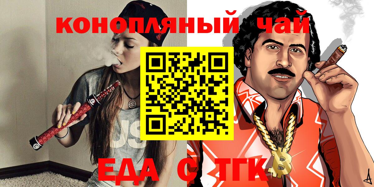 Иркутск  Печенье с ТГК марихуана  Вход с VPN 