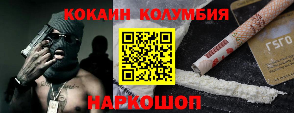 Кокаин Columbia Иркутск