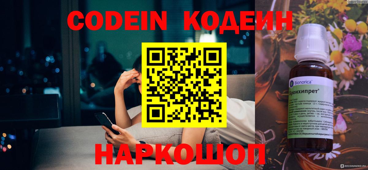 Кодеин напиток Lean (лин) Иркутск