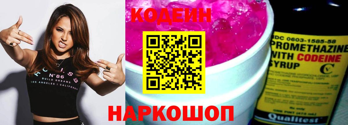 Codein напиток Lean (лин)  Codein напиток Lean (лин)  Иркутск  Вход с VPN 