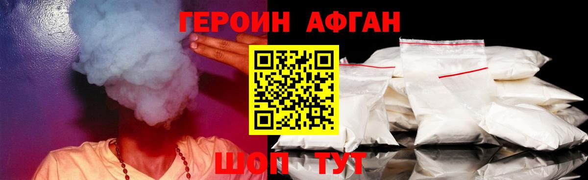 Героин Афган  Вход с VPN  Иркутск 
