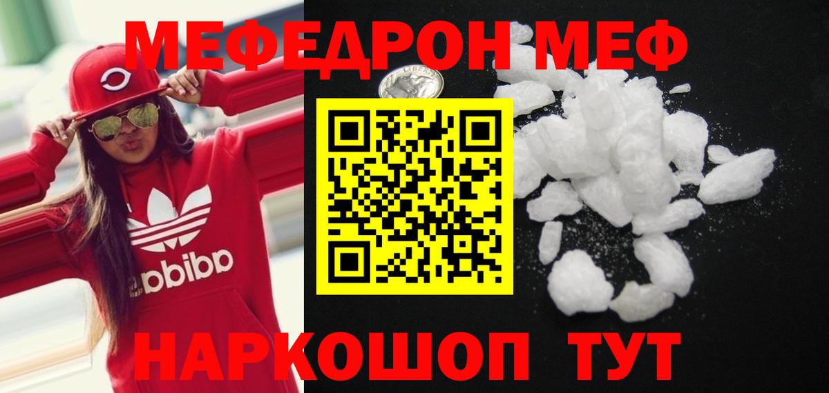 МЕФ мяу мяу  Мефедрон  Иркутск  Вход с VPN  Мефедрон мука  Мефедрон 