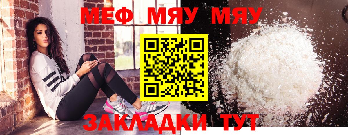 Меф мяу мяу кристаллы Иркутск