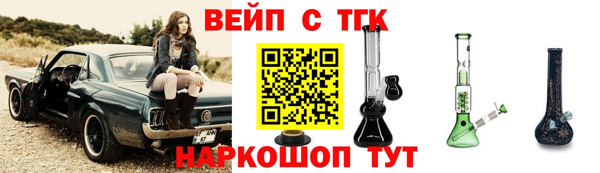 ТГК вейп с тгк Иркутск